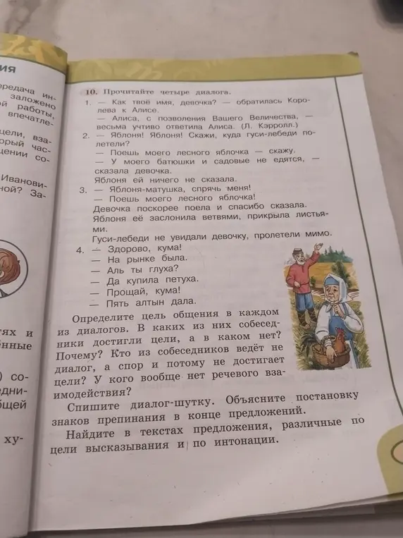Определи цель общения в каждом из диалогов в упражнении 10