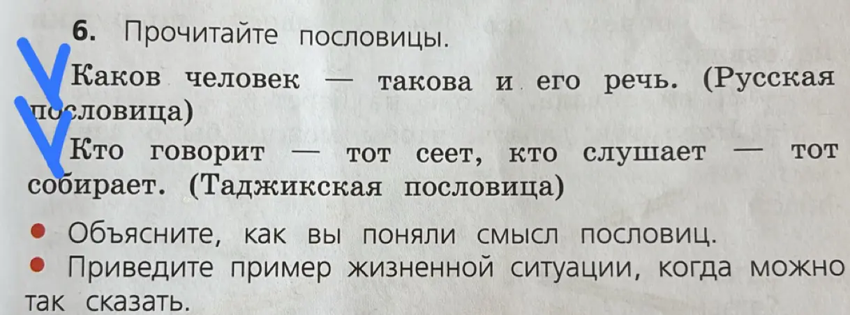 Объясни, как ты понял смысл пословицы 'Каков человек — такова и его речь'