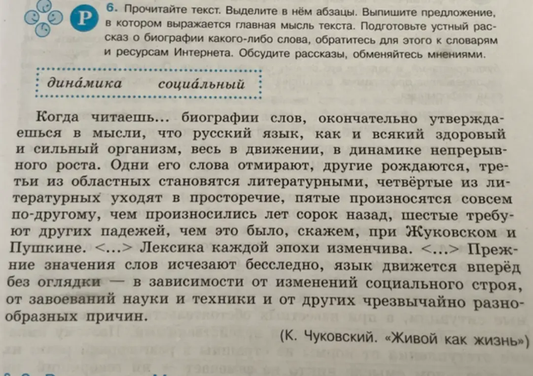 Выдели абзацы в тексте и выпиши предложение, в котором выражена главная мысль текста