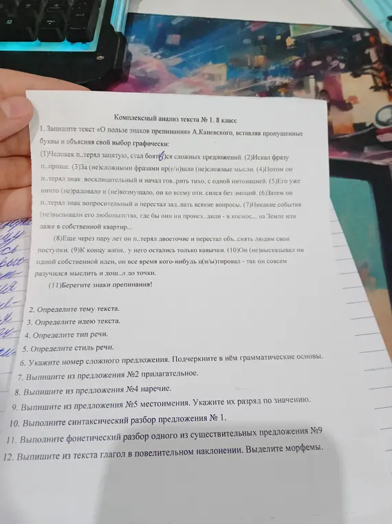 Можешь ли ты вставить пропущенные буквы в тексте «О пользе знаков препинания» А.Каневского и объяснить свой выбор графически?
