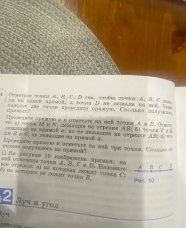 Помоги отметить точки A, B, C, Д так, чтобы точки А, В, С лежали на одной прямой, а точка D не лежала на ней. Через каждые две точки проведи прямую. Сколько получилось прямых?