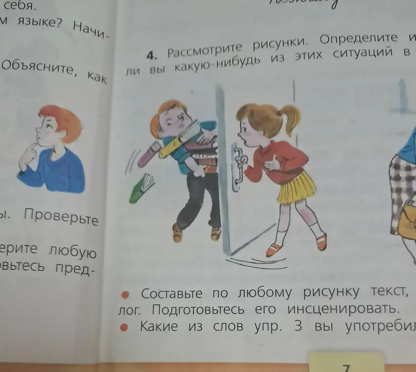 Ты просишь составить текст по картинке, где мальчик сталкивается с девочкой и роняет книги.