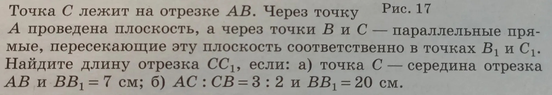 Найди длину отрезка CC1, если: а) точка C — середина отрезка AB и BB1 = 7 см