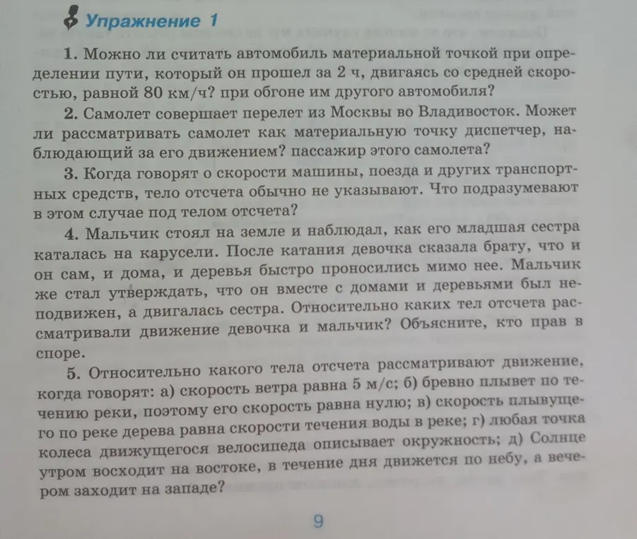 Можешь ли ты решить задачи из упражнения 1?