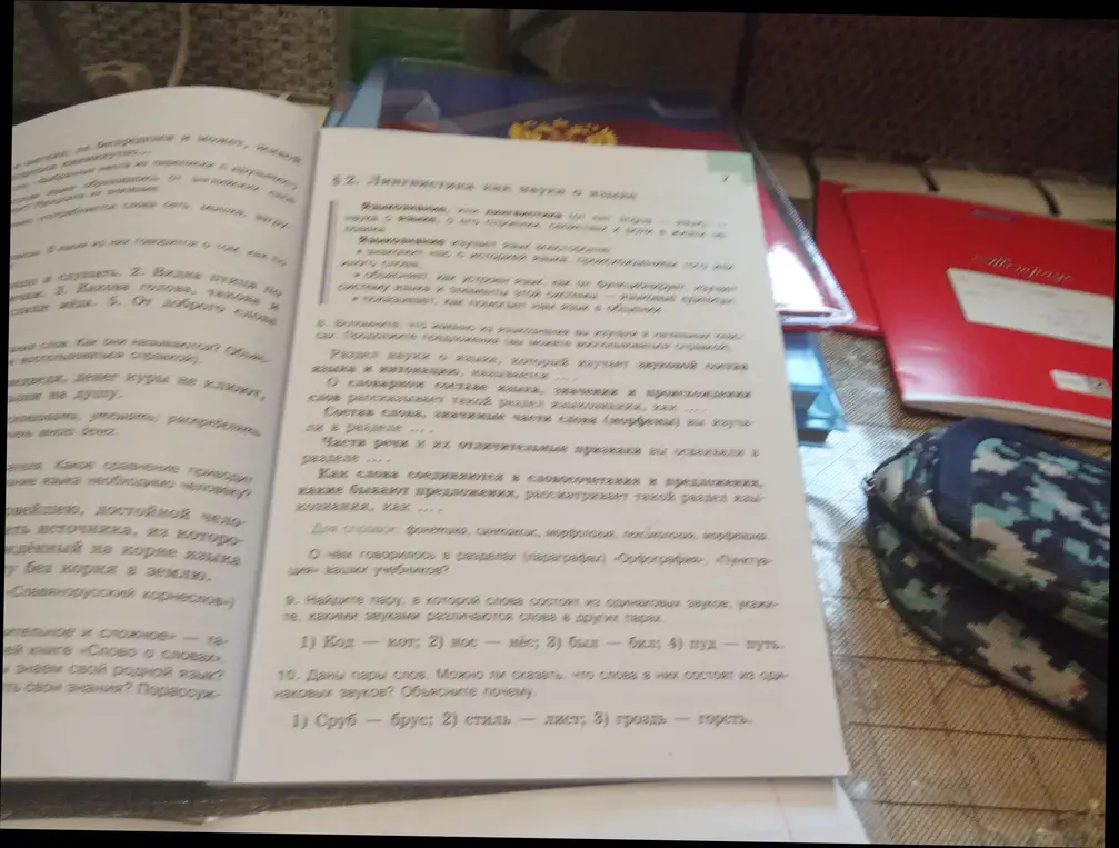 Найди пару, в которой слова состоят из одинаковых звуков и можно ли сказать, что слова в паре состоят из одинаковых звуков?