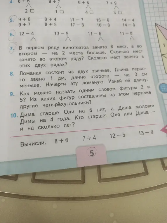 Реши задачу: В первом ряду кинотеатра занято 8 мест, а во втором - на 2 места больше. Сколько мест занято во втором ряду?