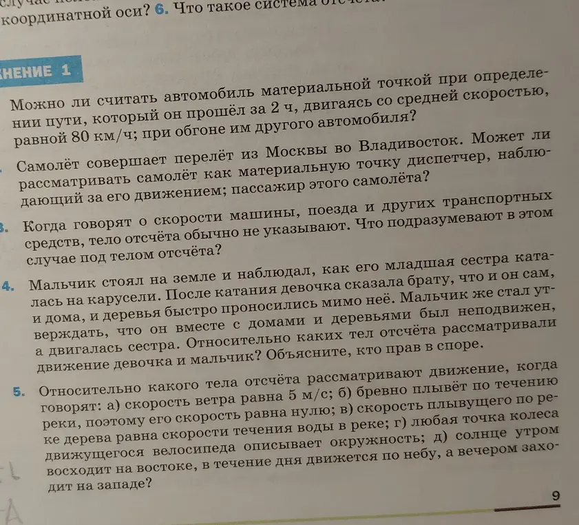 Можешь ли ты объяснить, можно ли считать автомобиль материальной точкой при определении пути, который он прошёл за 2 ч, двигаясь со средней скоростью, равной 80 км/ч; при обгоне им другого автомобиля?