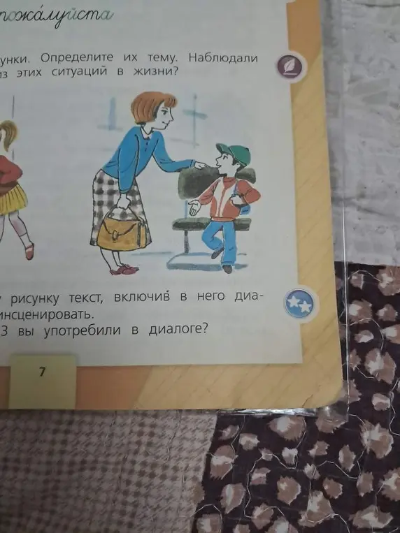 Составь текст по рисунку, включив в него диалог