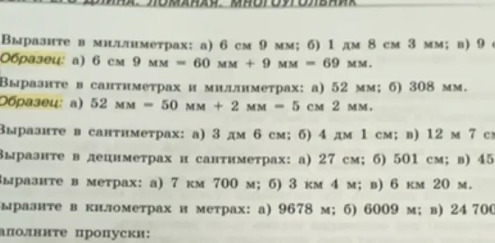 Вырази в миллиметрах 6 см 9 мм