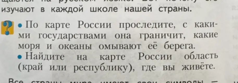 Объясни, как по карте России проследить, с какими государствами она граничит, какие моря и океаны омывают её берега и как найти на карте России область, где я живу.