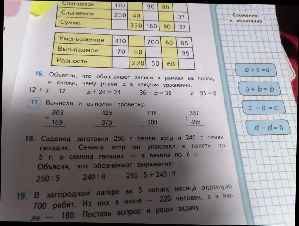 Вычисли и выполни проверку для примеров 803 + 169, 425 + 375, 736 + 608, 357 + 456.