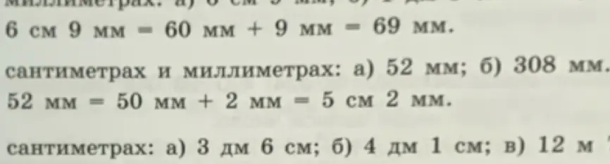 Переведи в сантиметры: а) 3 дм 6 см