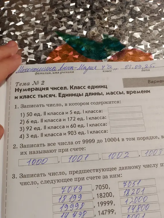 Запиши число, в котором содержится 50 ед. II класса и 5 ед. І класса
