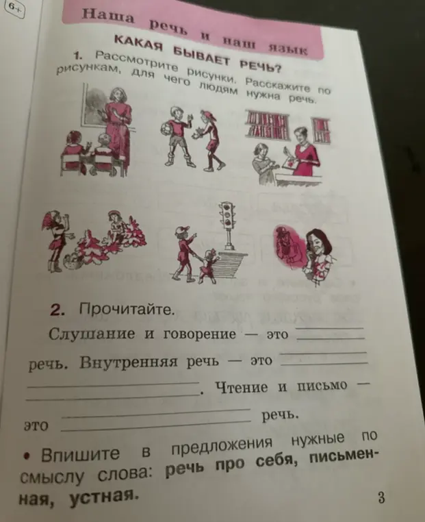 Впиши в предложения нужные по смыслу слова: речь про себя, письменная, устная.