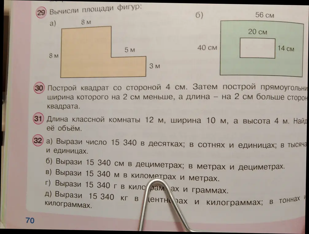 Помоги мне вычислить площади фигур, построить квадрат и прямоугольник, найти объём классной комнаты, выразить число 15 340 в десятках; в сотнях и единицах; в тысячах и единицах.