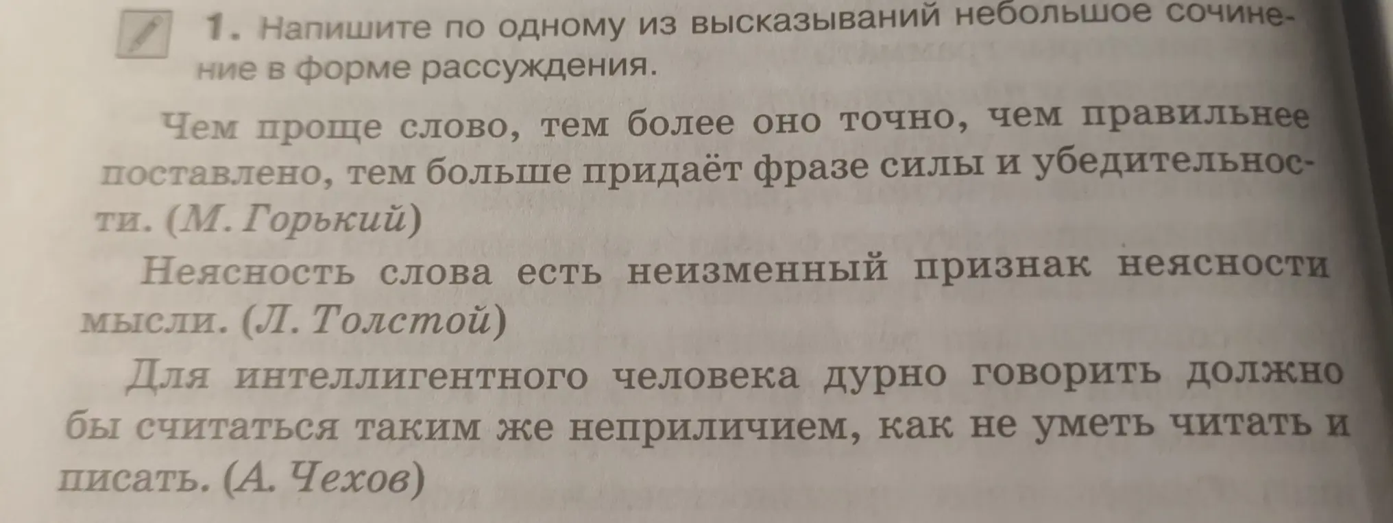 Напиши сочинение-рассуждение по одному из высказываний