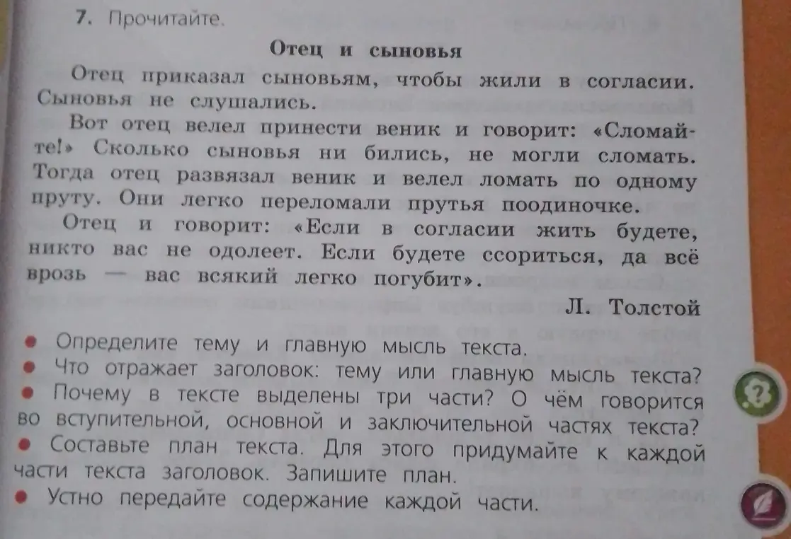 Ты просишь определить тему и главную мысль текста "Отец и сыновья".