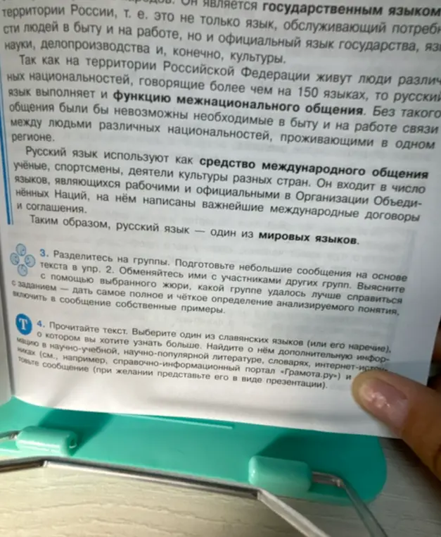 Прочитай текст. Выбери один из славянских языков и подготовь сообщение о нём