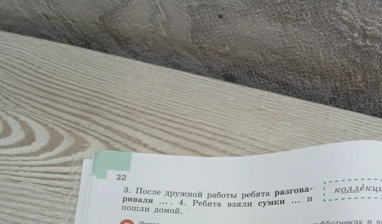 Подскажи, какое слово нужно вставить в предложения 'После дружной работы ребята разговаривали ... пошли домой' и 'Ребята взяли сумки ... и пошли домой'