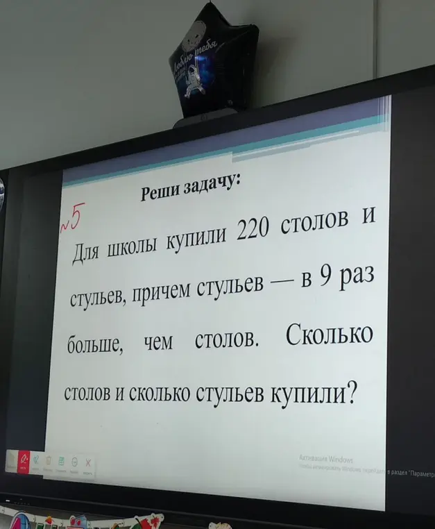 Реши задачу: для школы купили 220 столов и стульев, причем стульев в 9 раз больше, чем столов. Сколько столов и сколько стульев купили?