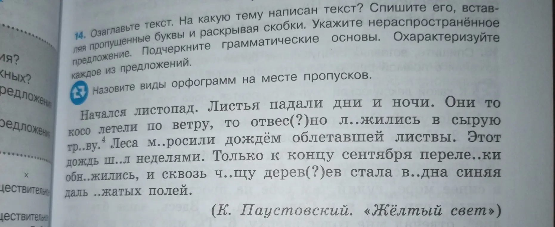 Озаглавь текст, спиши его, вставляя пропущенные буквы и раскрывая скобки, укажи нераспространённое предложение, подчеркни грамматические основы и охарактеризуй каждое из предложений.