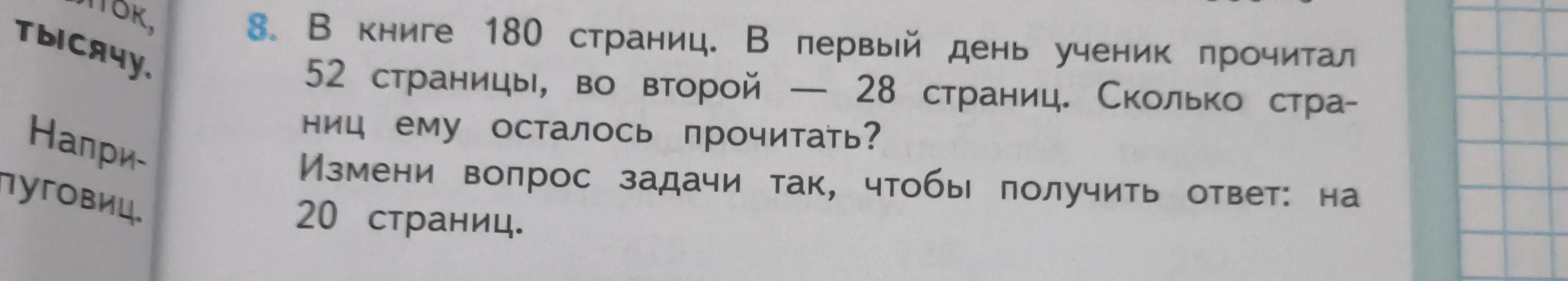 Можешь ли ты изменить вопрос задачи про количество страниц в книге, чтобы ответ был 20 страниц?