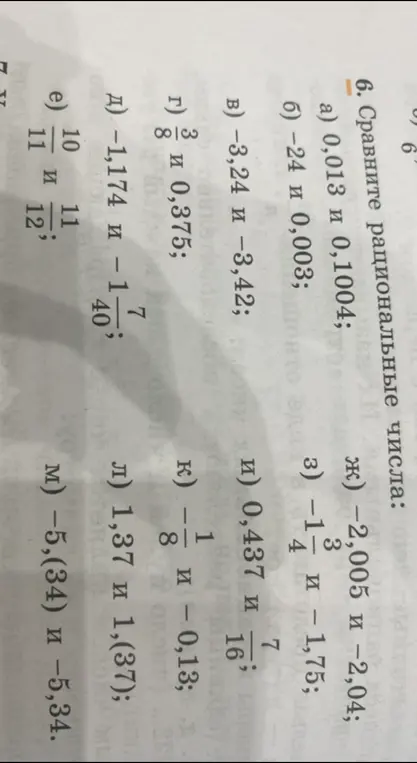 Сравни рациональные числа 0,013 и 0,1004