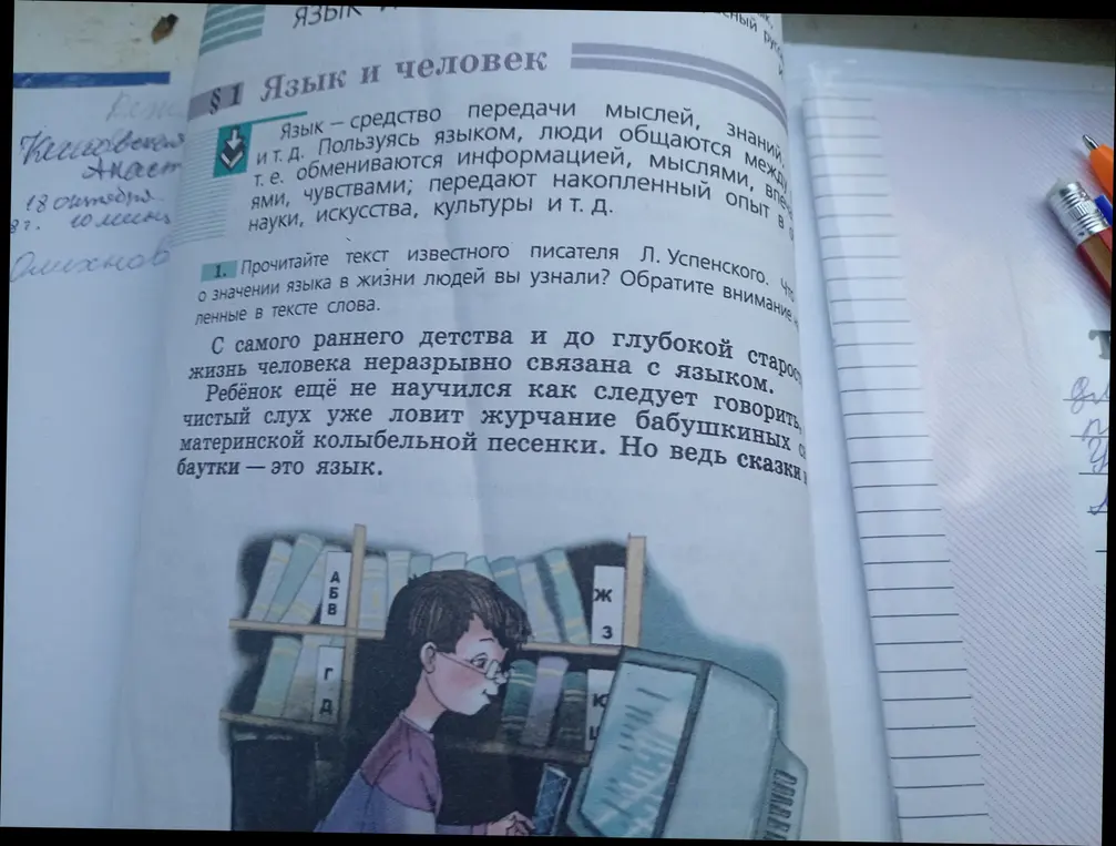 Что ты узнал о значении языка в жизни людей из текста Л. Успенского?