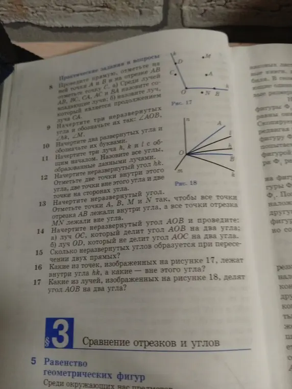 Какие из точек, изображенных на рисунке 17, лежат внутри угла hk, а какие вне этого угла?