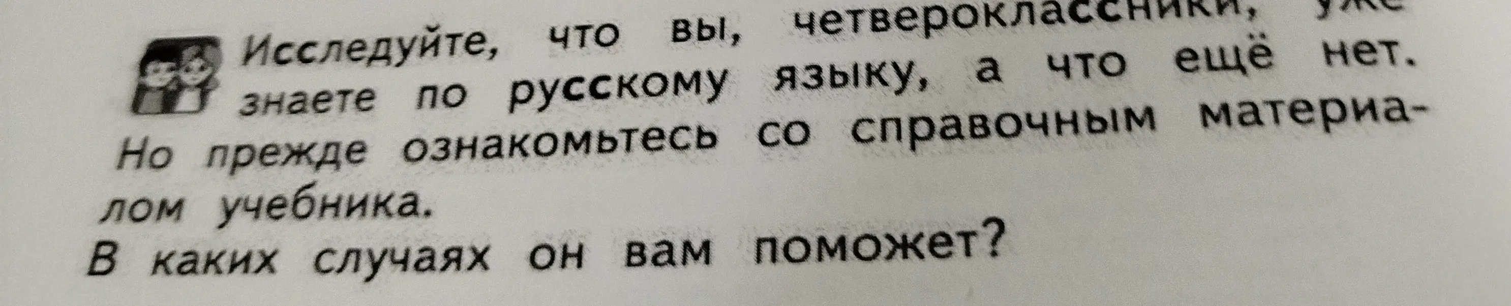 В каких случаях справочный материал поможет тебе?