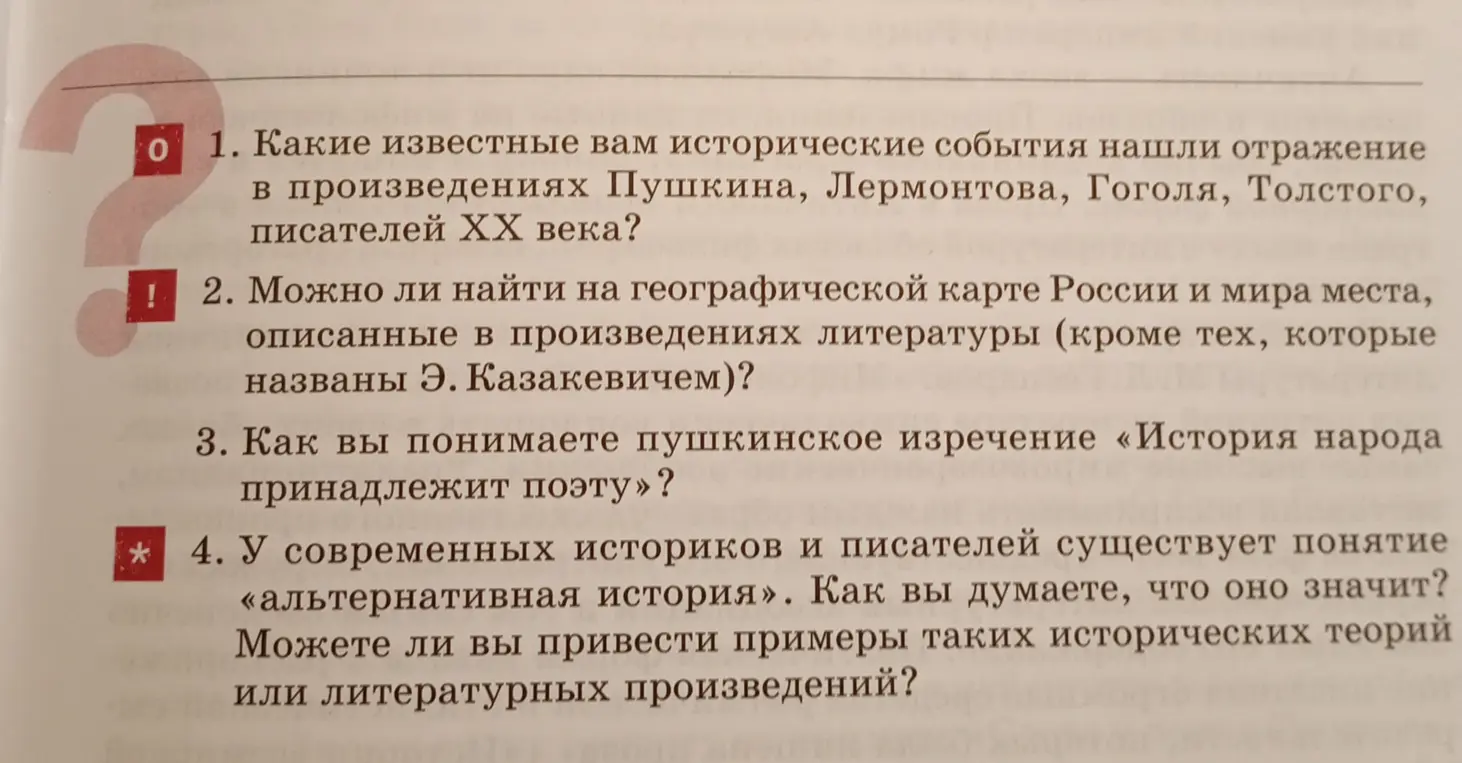 Какие известные тебе исторические события нашли отражение в произведениях Пушкина, Лермонтова, Гоголя, Толстого, писателей XX века?