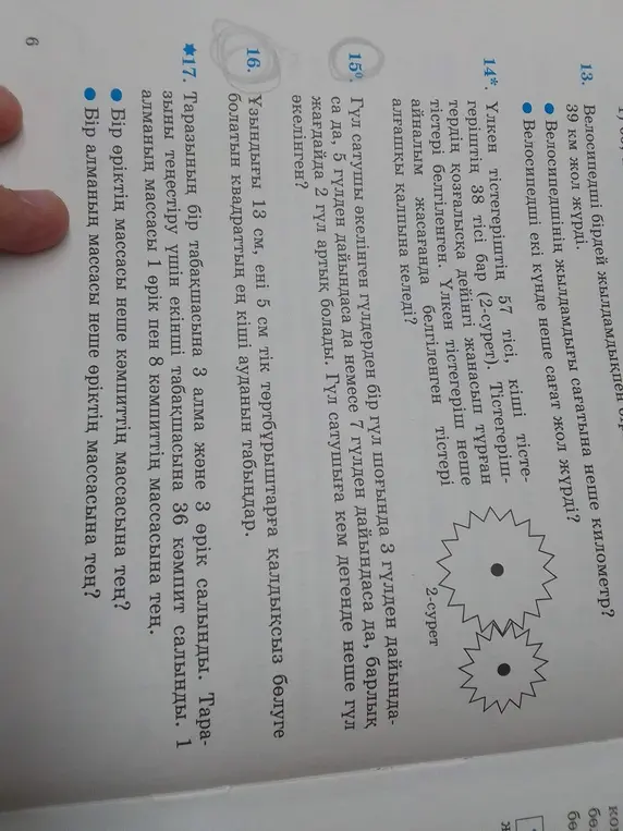 Реши задачу: Таразының бір табақшасына 3 алма және 3 өрік салынды. Таразыны теңестіру үшін екінші табақшасына 36 кәмпит салынды. 1 алманың массасы 1 өрік пен 8 кәмпиттің массасына тең.