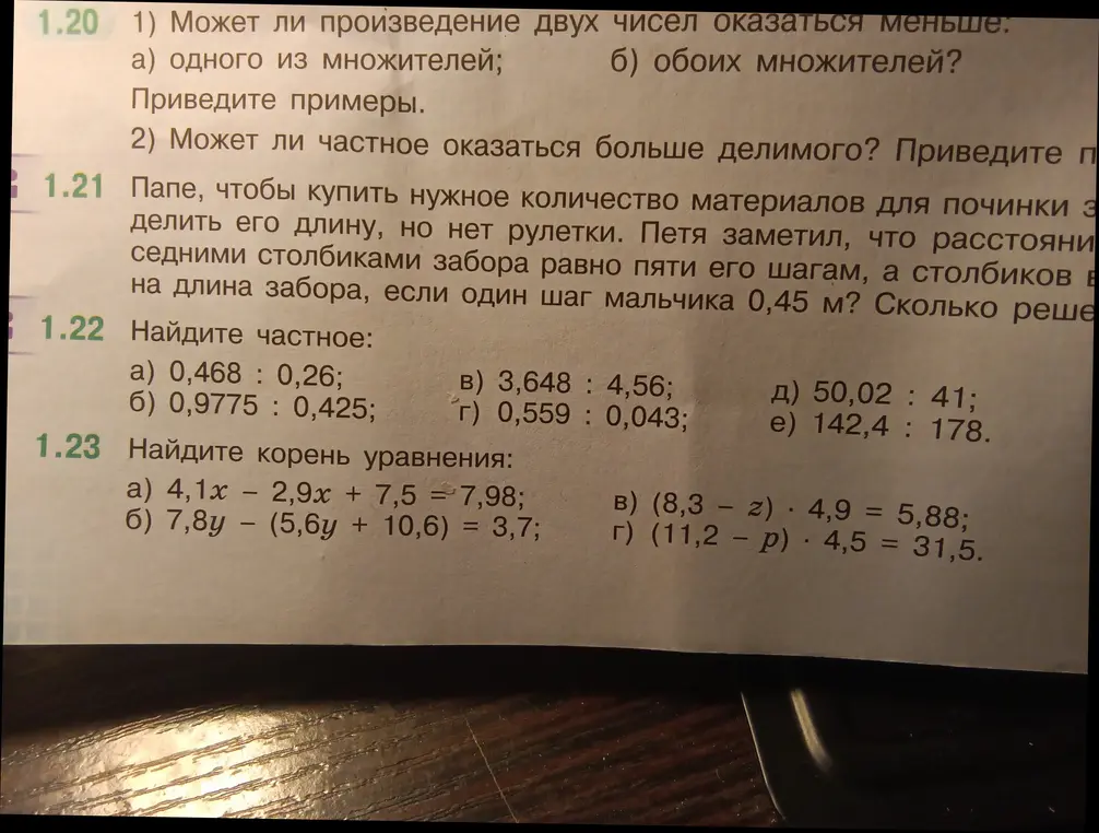 Реши примеры и уравнения из задания 1.22 и 1.23