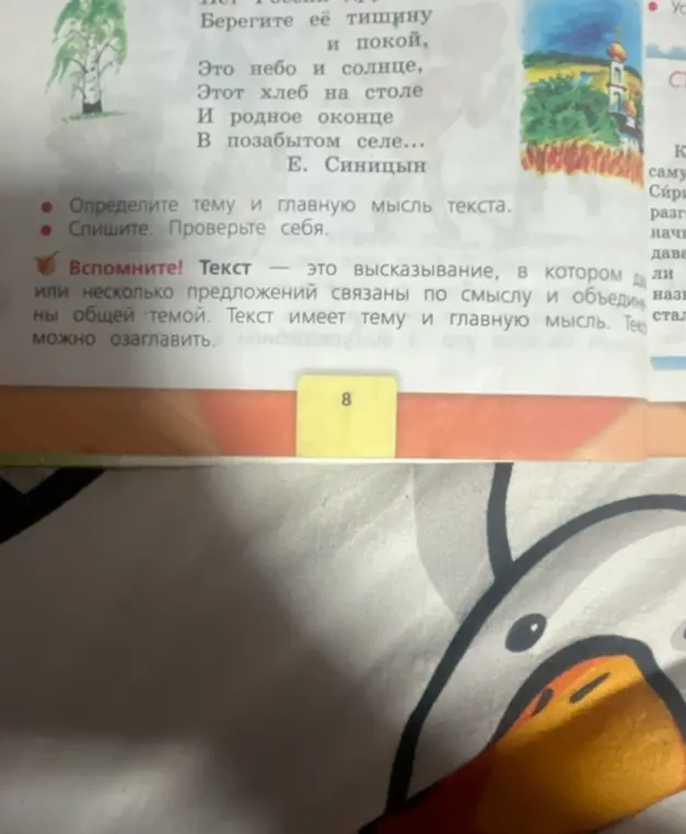 Определи тему и главную мысль текста.