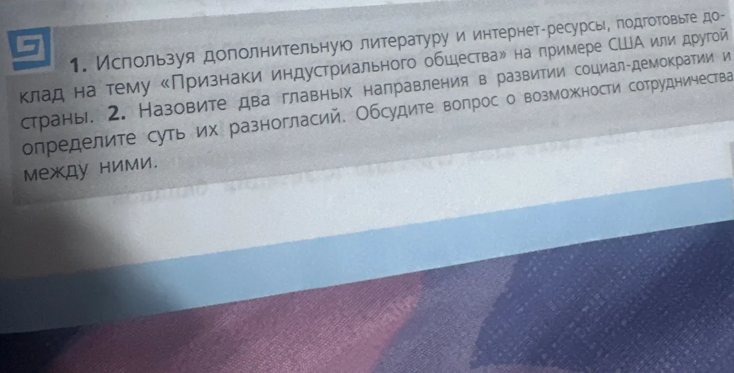 Помоги подготовить доклад на тему «Признаки индустриального общества» на примере США или другой страны.