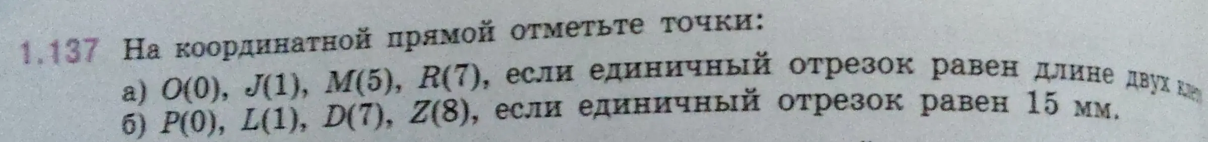 Ты просишь отметить точки O(0), J(1), M(5), R(7) на координатной прямой, если единичный отрезок равен длине двух клеток