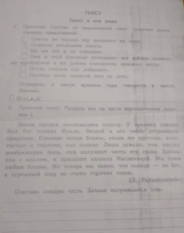 Составь из предложений текст и цифрами укажи порядок предложений.