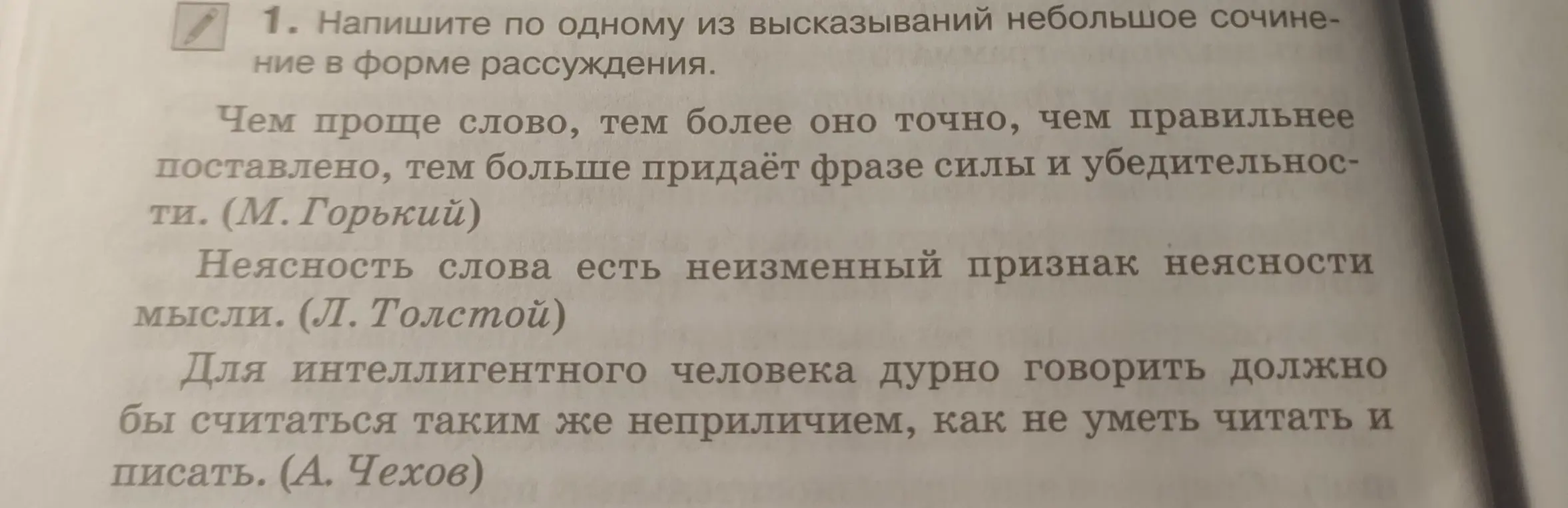 Предложи, пожалуйста, сочинение-рассуждение по одному из высказываний.