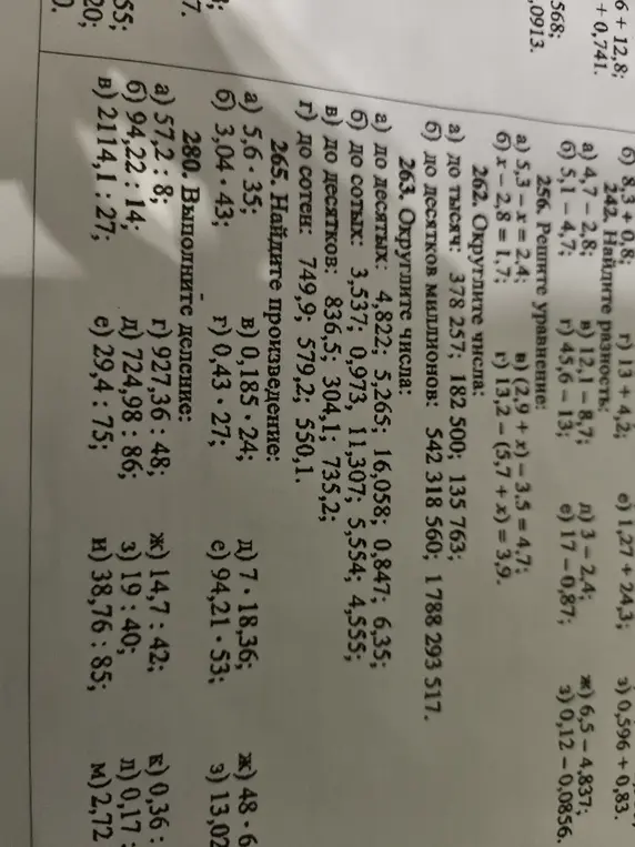 Выполни деление: 57,2:8