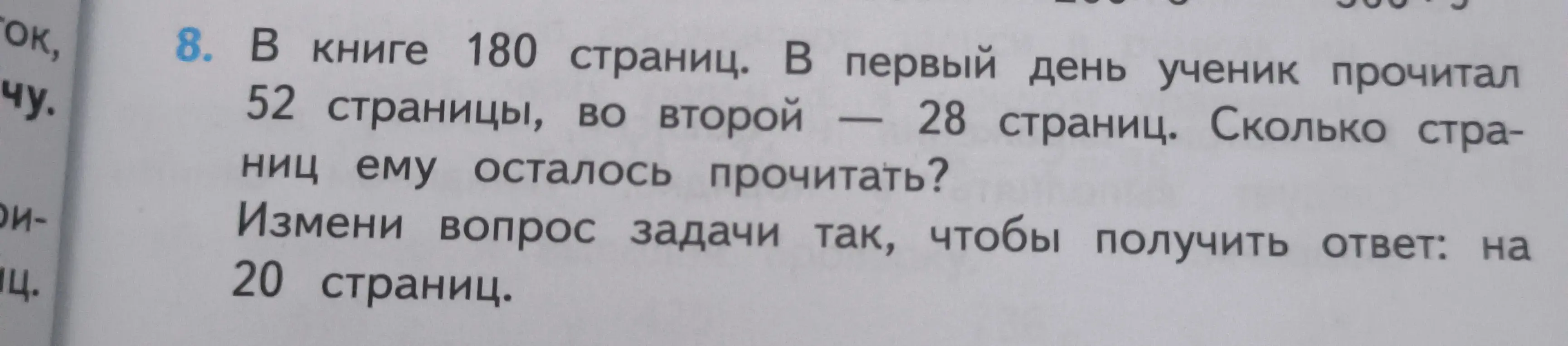 Измени вопрос в задаче про книгу, чтобы получить ответ на 20 страниц.