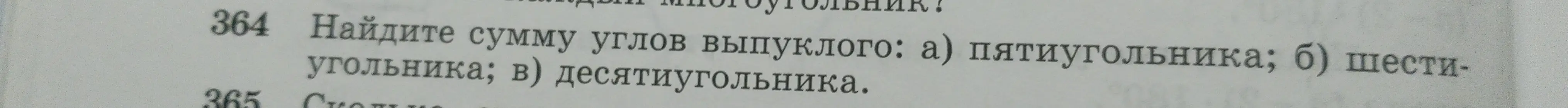 Найди сумму углов выпуклого пятиугольника.
