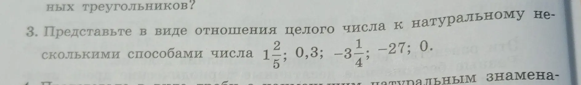 Представь в виде отношения целого числа к натуральному числа $1\frac{2}{5}$