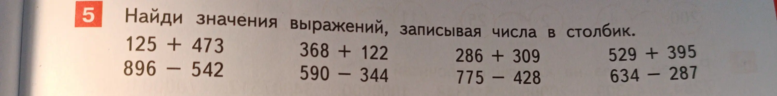 Найди значения выражений 125 + 473, записывая числа в столбик