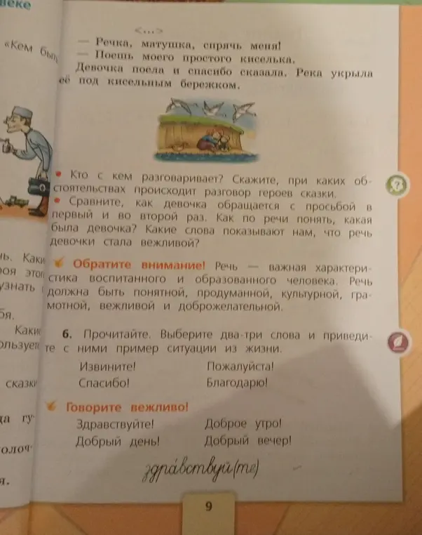 Определи, кто с кем разговаривает и при каких обстоятельствах происходит разговор героев сказки