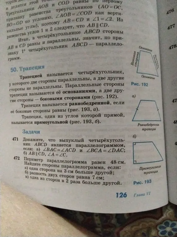 Помоги мне найти стороны параллелограмма, если его периметр равен 48 см, и одна сторона на 3 см больше другой