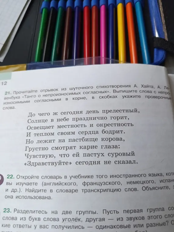 Помоги мне выполнить упражнения 21, 22 и 23