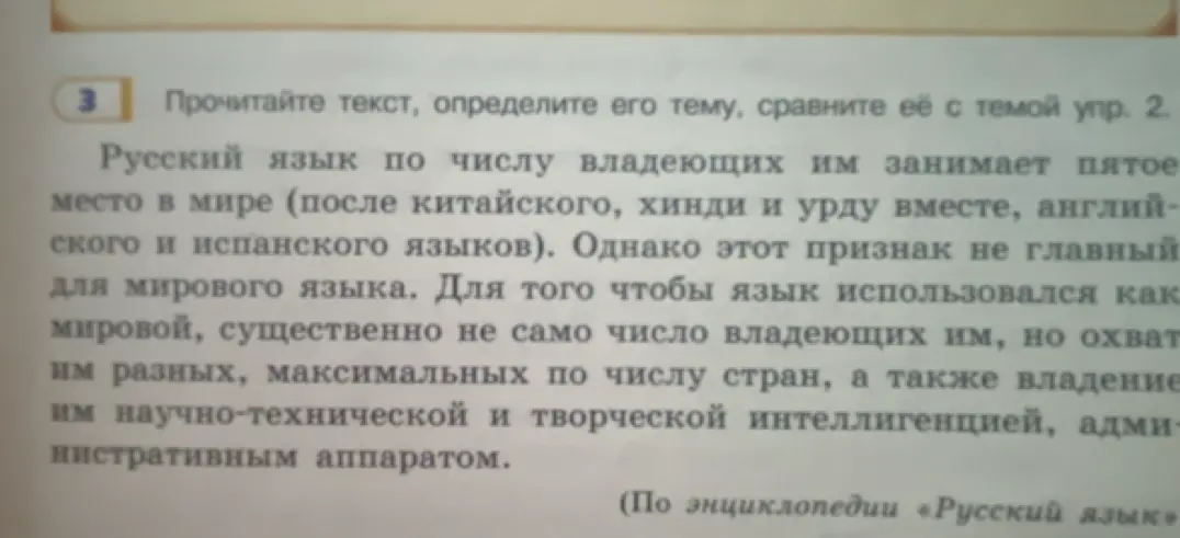 Определи тему текста и сравни её с темой упражнения 2