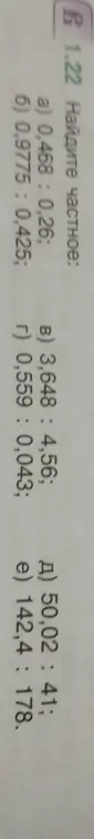 Найди частное: 0,468 : 0,26