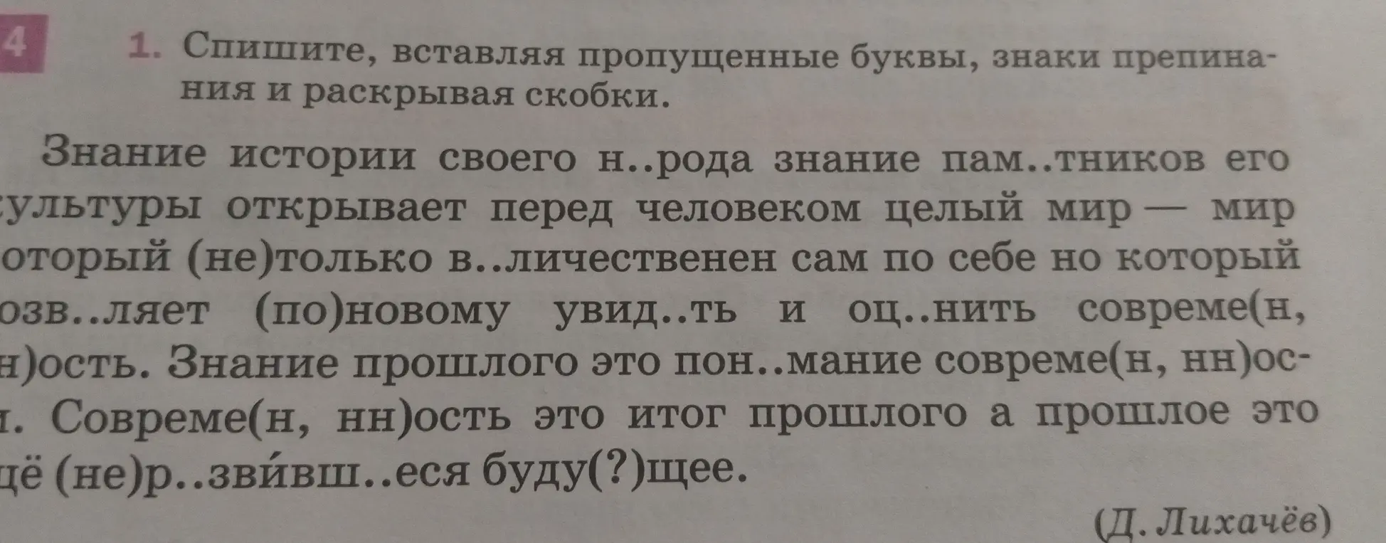 Помоги с заданием: Спиши, вставляя пропущенные буквы, знаки препинания и раскрывая скобки.
