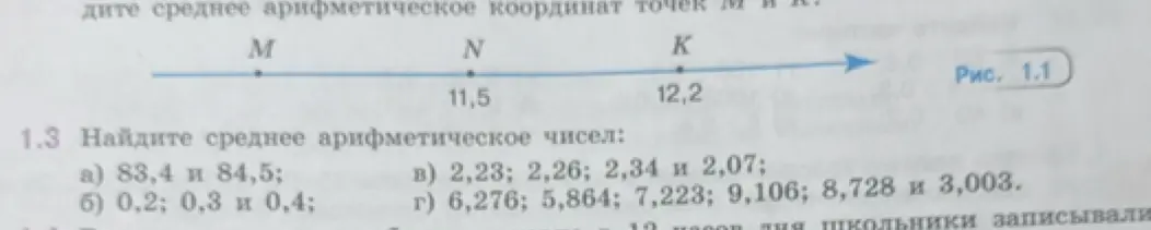 Найди среднее арифметическое чисел: а) 83,4 и 84,5